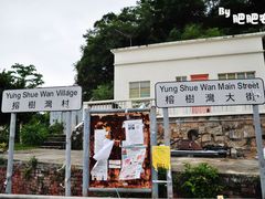 -南丫岛