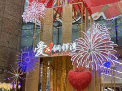 -铜锣湾国际购物中心