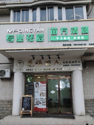 -苗方清颜专业祛痘连锁机构