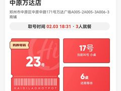 -海底捞火锅(中原万达广场店)