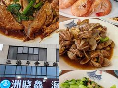 -洲晓鲜·舟山海鲜大排档(朱家尖风景区店)