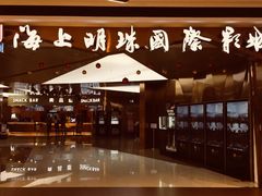 -上影国际影城(成都银泰LUXE店)