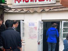 门面-陈记锅巴菜(五大道店)