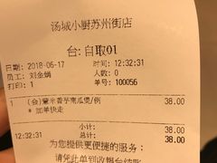 账单-汤城小厨•粤菜•靓汤(苏州街店)