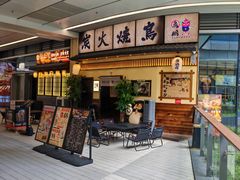 -鸟鹏烧鸟居酒屋(仁恒梦中心店)