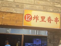 -小街天府(西工小街店)