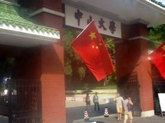 南门-中山大学学者灵芝(园南路店)