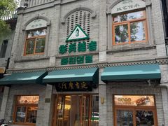 -华天延吉餐厅(西四总店)