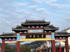 -古田会议纪念馆