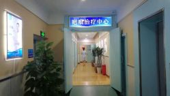 -成都军建医院·疤痕诊疗中心