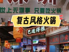-伍师兄市井火锅(东部星悦天地店)