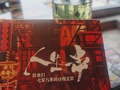 -纪录片《人生一串》体验店(静安店)
