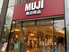 -无印良品餐堂 MUJI Diner(成都太古里店)