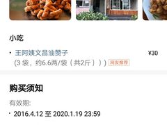 -王阿姨文昌油赞子(府桥街店)