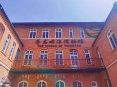 -青岛啤酒博物馆