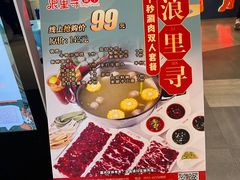 -浪里寻·臻牛养生牛肉火锅(方圆荟店)