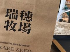 -瑞穗牧场