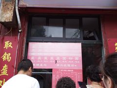 门面-洞子口张老二凉粉(文殊院店)
