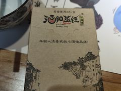 -酒阳蒸经小酒馆(解放碑店)