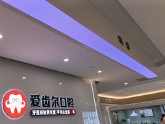 -爱齿尔口腔医院(中南院)