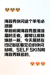 -海菲秀黑钻·SELF SKIN悦己·Tech SPA