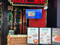 -新白鹿餐厅(京基KK ONE店)
