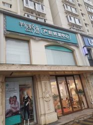 -芊尔美依产后修复中心(朝阳大悦城店)