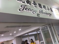 门面-珍妮曲奇聪明小熊(尖沙咀店)