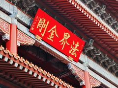 -广州莲花山旅游区