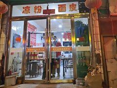 -张三凉粉店(永安东街店)