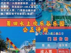 -莆田亚特湾水上乐园(原水上欢乐谷)