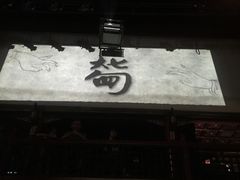 -正乙祠戏楼