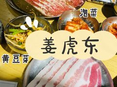 -姜虎东白丁烤肉(恒隆广场店)