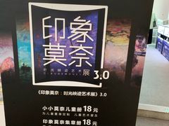 -印象莫奈时光映迹艺术展
