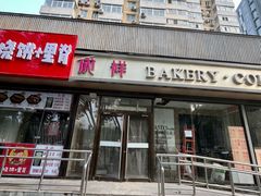 -金凤成祥(东直门现烤面包店)