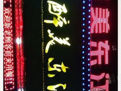 -醉美东江·三文鱼·烧鸡公