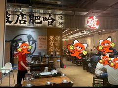 -破店肥哈·东北烧烤(南山保利店)