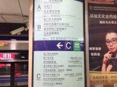 出口信息-前门(地铁站)