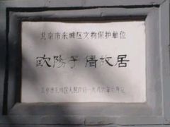 -欧阳予倩故居