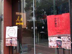 门面-人民咖啡馆(四行仓库店)