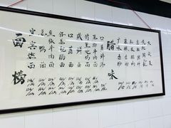 -万三面馆(青龙正街太古里店)