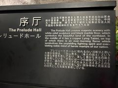 -沈阳“九·一八”历史博物馆