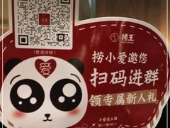 -捞王锅物料理(上海世茂广场店)