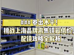 -美式眼镜·授权蔡司.依视路.尼康.豪雅.明月(南翔印象城店)