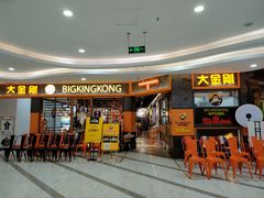 -韩国大金刚烤肉·料理(印象城店)