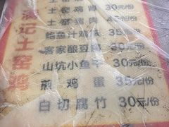 -满記土窑烧鷄波浪山莊