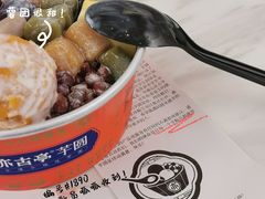 -亦古亭·手作鲜果芋圆(大学城店)