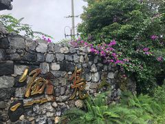 -鱼凫人家