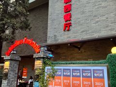 -申德勒加油站西餐厅(日坛路总店)