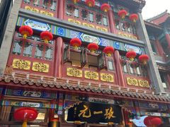 -张一元(总店)